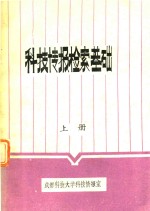 科技传报检索基础 上