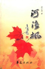 今日原创丛书 河洛枫