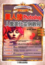 美人技  Photoshop人像美化实例教程