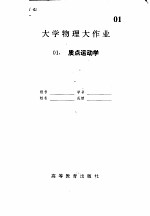 大学物理大作业