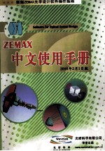 ZEMAX中文使用手册