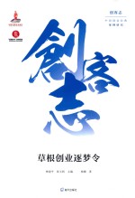 草根创业逐梦令