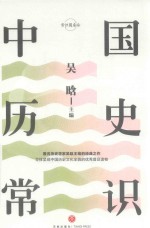 中国历史常识