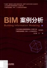 BIM案例分析