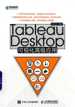 Tableau Desktop可视化高级应用