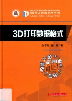 3D打印数据格式