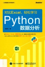 对比Excel，轻松学习Python数据分析