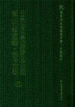 中国社会科学院经济研究所藏徽州文书类编 散件文书 4