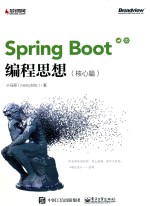 Spring Boot编程思想