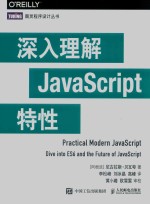 深入理解JavaScript特性