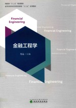 金融工程学