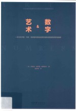 艺术&数字 一本为艺术家、作家、表演者和其他创意阶层成员提供的财务指南