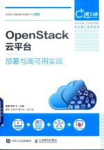 OpenStack云平台部署与高可用实战