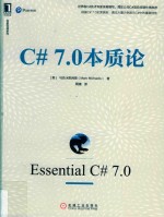 C# 7·0本质论