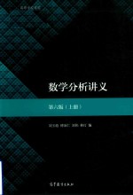 数学分析讲义 第6版 上