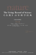 《自然》百年科学经典  第9卷  1998-2001  英汉对照版