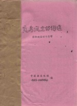 岚岛风光诗词选 献给建国四十周年