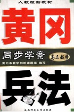 黄冈兵法：高三数学