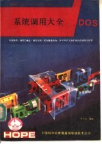 系统调用大全DOS