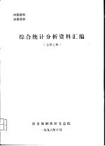 综合统计分析资料汇编 总第7期