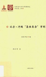 记录·冲绳“集体自杀”审判