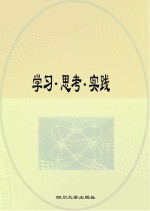 学习 思考 实践