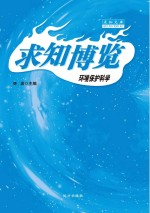 环境保护科学