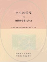 自然科学家达尔文