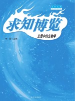 生活中的生物学