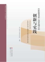 在职教育硕士培养模式的创新与实践