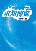 气象科学与观测