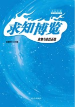 生物与生态系统