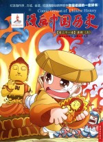 漫画中国历史 第31卷 唐朝 5