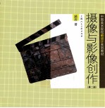 摄像与影像创作