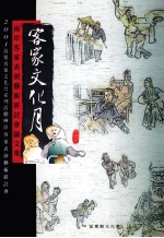 2001苗栗客家文化月 两岸客家表演艺术研讨会论文集