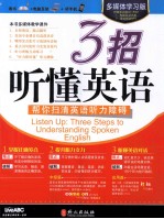 3招听懂英语