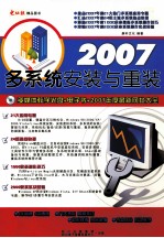 2007 多系统安装与重装