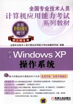 中文Windows XP操作系统 新大纲专用