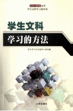 学生文科学习的方法