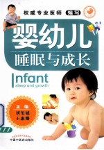 婴幼儿睡眠与成长