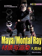 Maya/Mental Ray材质与渲染大揭秘