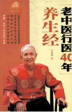 老中医行医40年养生经