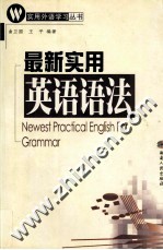 最新实用英语语法