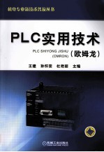 PLC实用技术  欧姆龙