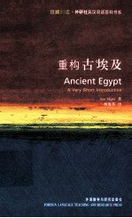 重构古埃及=ASI:ancien egypt