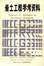 岩土工程参考资料 VOI.2 No.2 土工试验及测试仪器