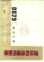 建筑构造通用图集 88J9 室外工程