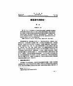 煤变质作用研究 第6卷 第4期 1992年12月