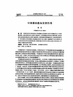 中国煤的叠加变质作用 第6卷增刊 1999年5月