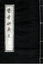 医学秘奥 12